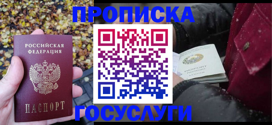 временная прописка в Острове