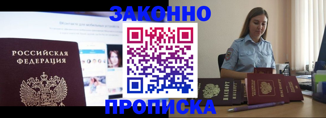 купить прописку в Острове