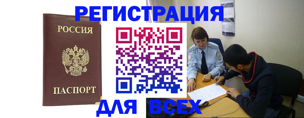 прописка для работы в Острове