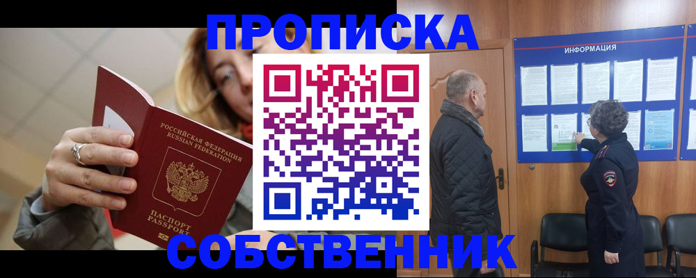 прописка для школы в Острове