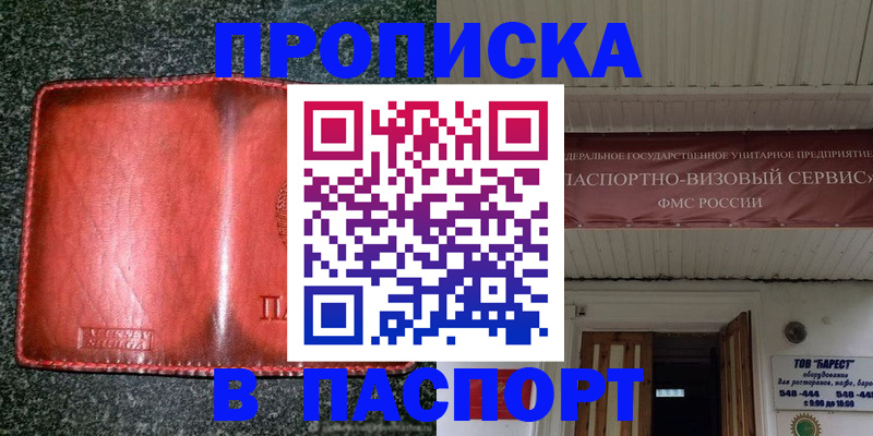 временная прописка в Острове